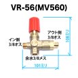 画像2: VR-56　(MV560) 高圧洗浄機アンローダバルブ　圧力計取付口付 (2)