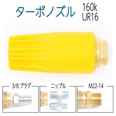 【160k】UR16スーパーターボノズル　黄色ボディ　035のみ