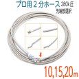 画像1: 280k　6.4（2分）×10M〜20M  ステンレスワイヤーブレード 洗管ホース (1)