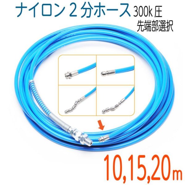 画像1: 300k　6.4（2分）×10M〜20M 　ナイロン樹脂洗管ホース (1)