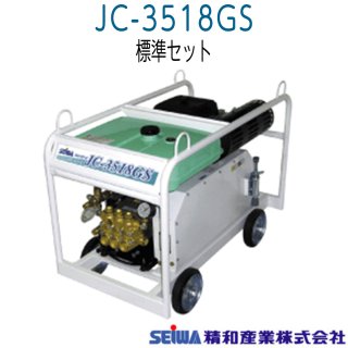 《メーカー直送品》精和産業 JC-3515GS