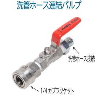 コンパクトホース】2分（ 1/4 ）ワンタッチカプラ付2分コンパクトホース（1/4）235k