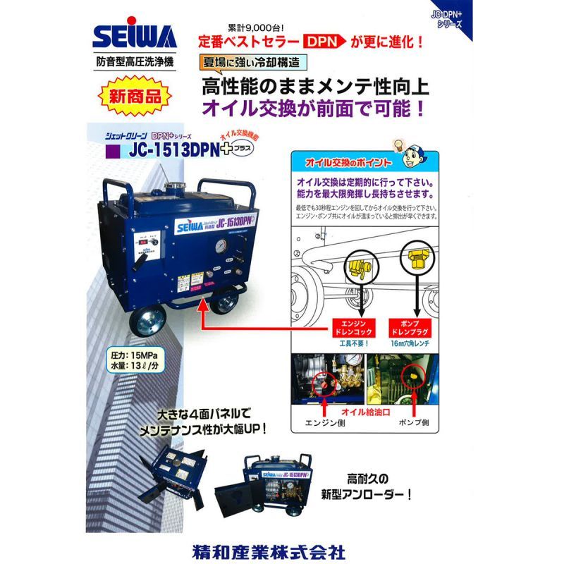 18,644円SEIWA  精和産業  高圧洗浄機 JC-1513DPN