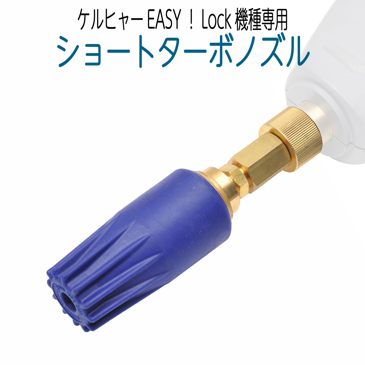 1 4サイズ ケルヒャー 新型HDシリーズ Easy!Lock 対応 コンパクト