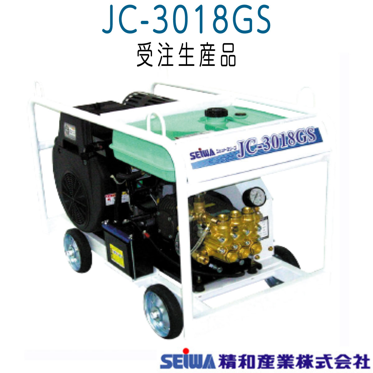 メーカー直送品》精和産業 JC-3018GS