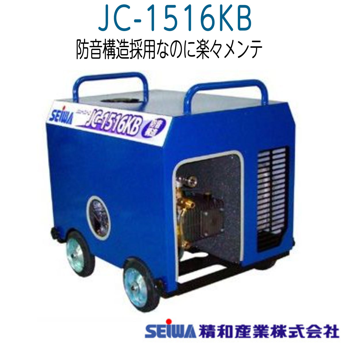 JC-1516KB 精和産業 防音構造型 《メーカー直送