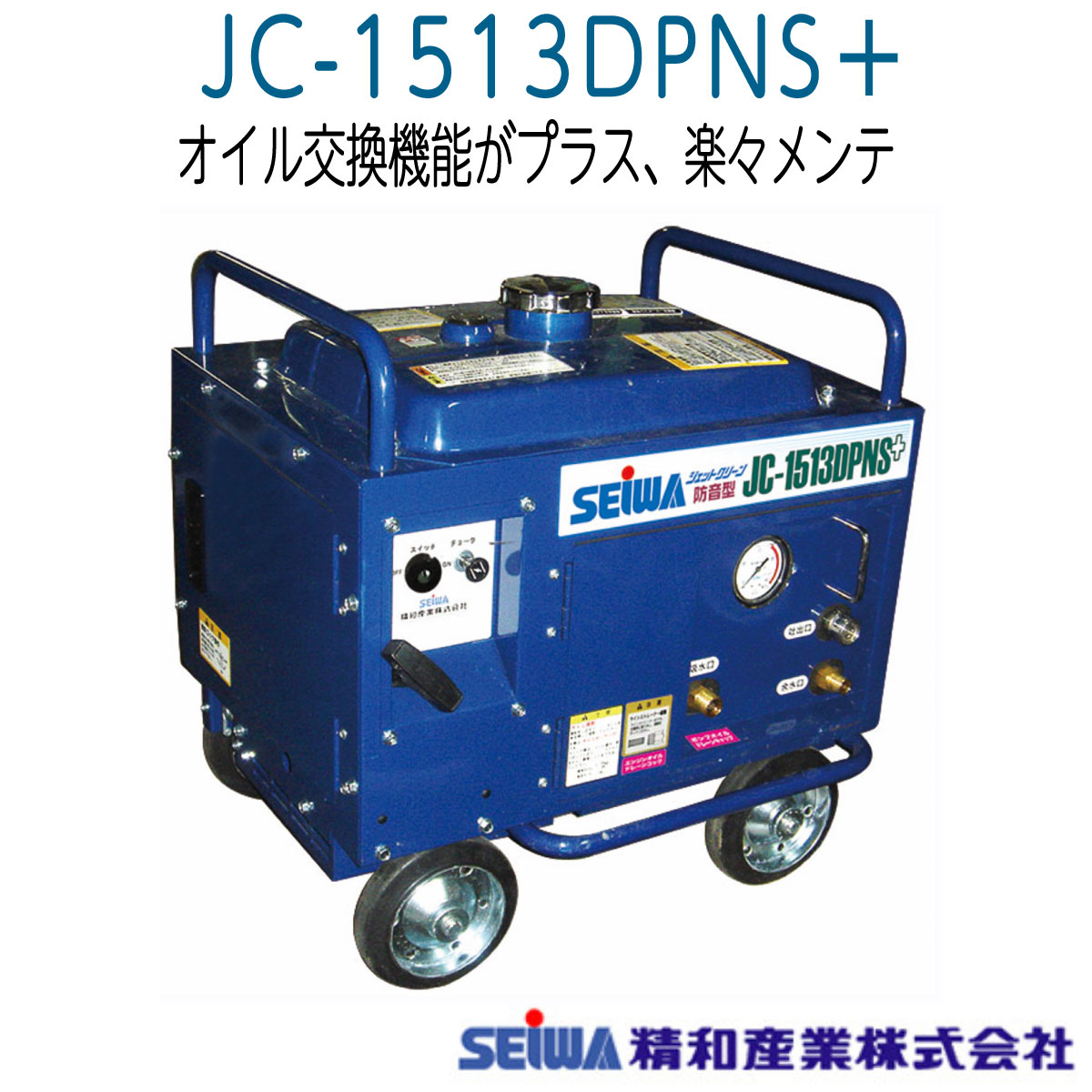 ディズニーコレクション □塗師□精和 新型 防音型洗浄機 JC-1612DPN