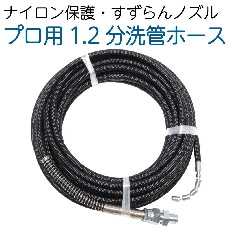 ナイロン線保護 ステンレスワイヤーブレード 洗管ホース 内径4.0mm