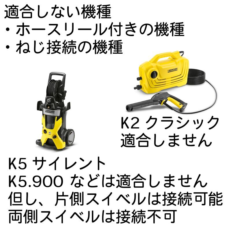 延長・交換兼用ホース】ケルヒャークイックタイプ対応 K2、K3、K4、K5