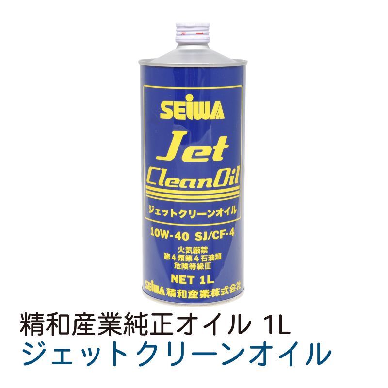 ジェットクリーン SEIWA - 愛知県の家電